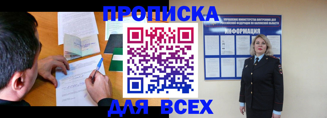 прописка в квартире в Краснослободске